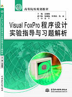 Visual FoxProʵָ