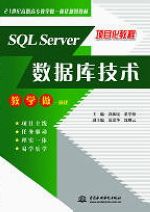 SQL Server数据库技术