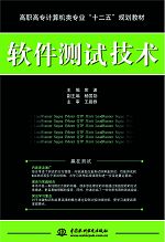 软件测试技术