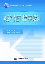 ASP.NET程序设计