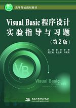 Visual Basicʵָϰ⣨2棩