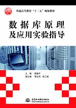 数据库原理及应用实验指导