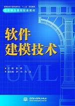 软件建模技术