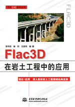 FLAC3D在岩土工程中的应用