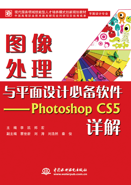 图像处理与平面设计必备软件——Photoshop CS5详解