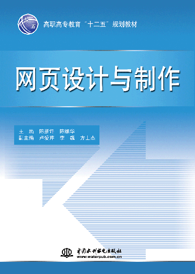 网页设计与制作