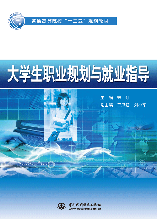 大学生职业规划与就业指导