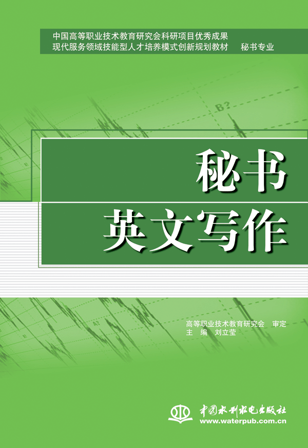 秘书英文写作