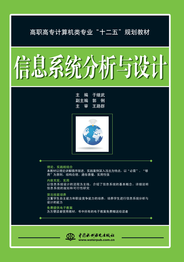 信息系统分析与设计