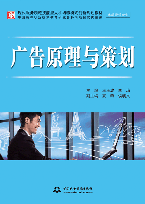 广告原理与策划