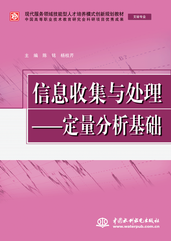 信息收集与处理——定量分析基础