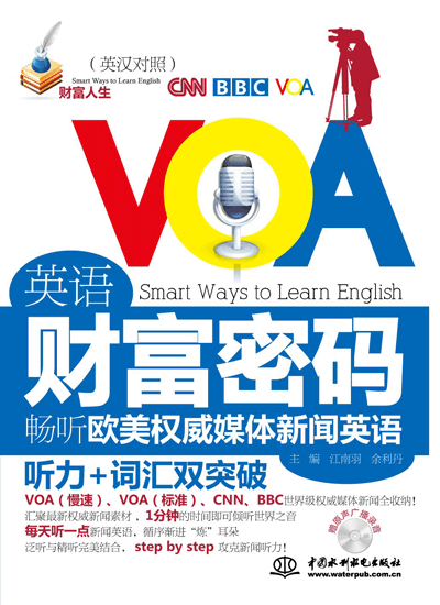 英语财富密码•畅听欧美权威媒体新闻英语