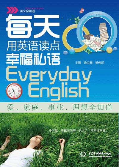 每天用英语读点幸福私语