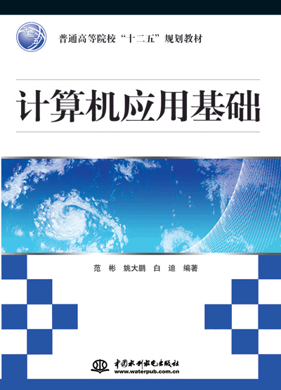 计算机应用基础