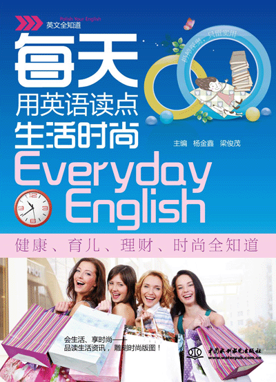 每天用英语读点生活时尚