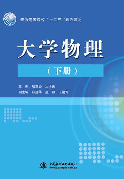 大学物理(下册)