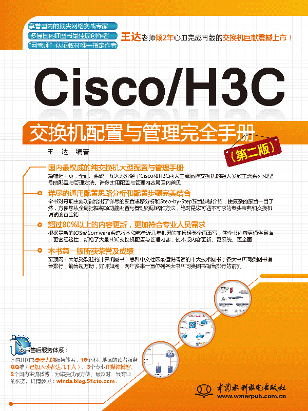 Cisco/H3Cȫֲᣨڶ棩