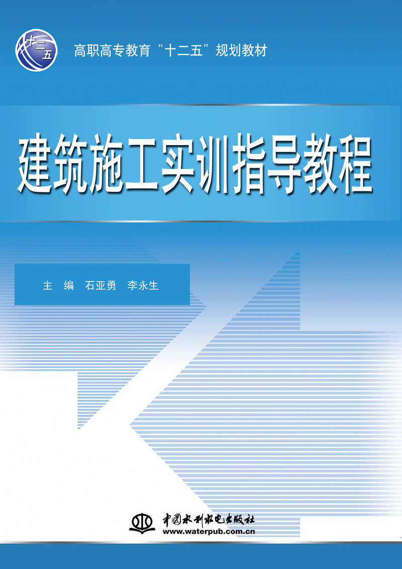 建筑施工实训指导教程
