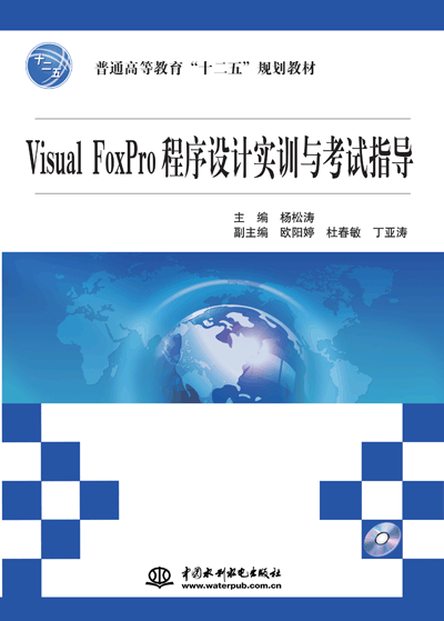Visual FoxProʵѵ뿼ָ