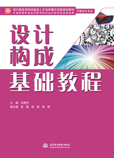 设计构成基础教程