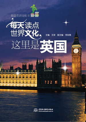 每天读点世界文化:这里是英国