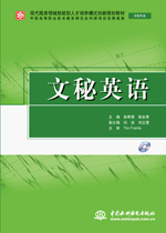 文秘英语