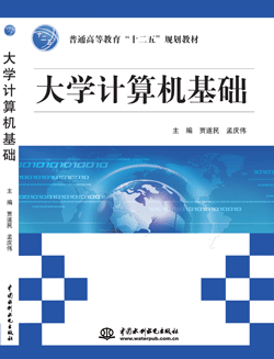 大学计算机基础