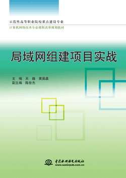 局域网组建项目实战
