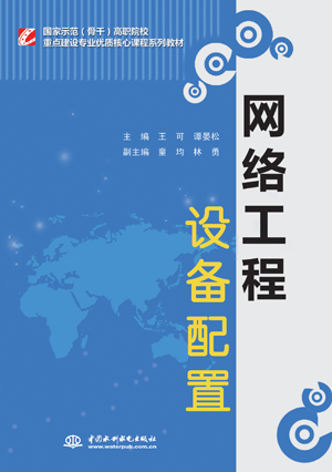 网络工程设备配置