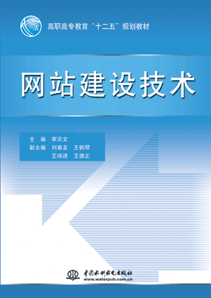 网站建设技术