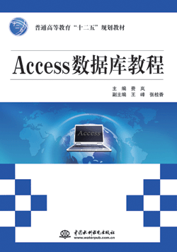 Access数据库教程