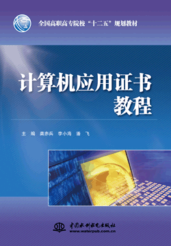 计算机应用证书教程