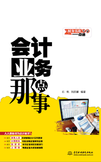 会计业务那点事
