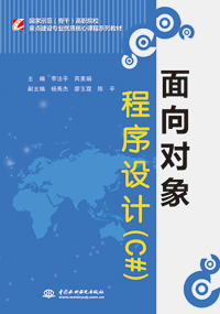 面向对象程序设计(C#)