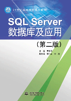 SQL Serverݿ⼰Ӧãڶ棩