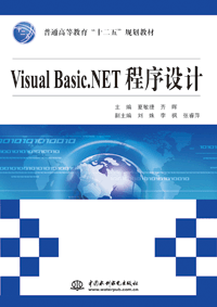 Visual Basic.NET程序设计