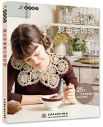 蕾丝钩编复古装饰领