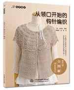 从领口开始的钩针编织