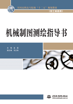 机械制图测绘指导书