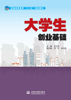 大学生创业基础