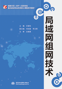 局域网组网技术