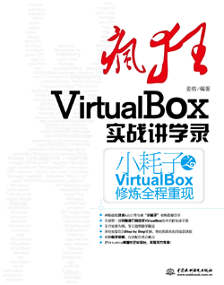 VirtualBoxʵսѧ¼С֮VirtualBoxȫ