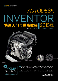Autodesk Inventor快速入门与提高教程(2013版)