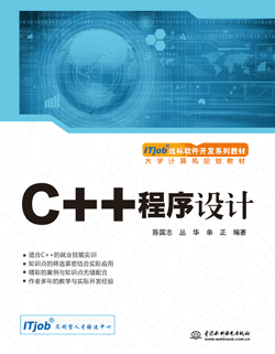 C++程序设计