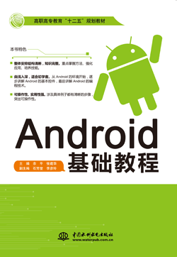 Android基础教程