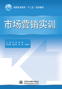 市场营销实训