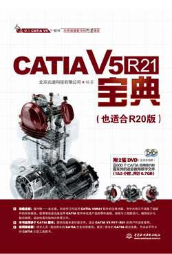 CATIA V5R21宝典