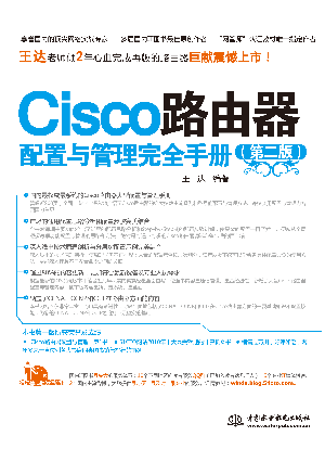 Cisco路由器配置与管理完全手册