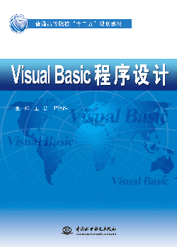 Visual Basic程序设计