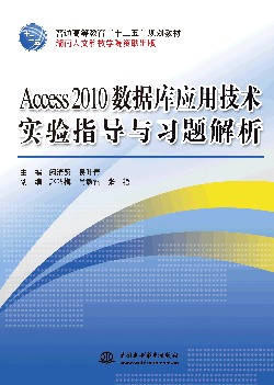 Access 2010ݿӦüʵָϰ